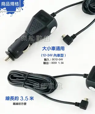DOD 行車記錄器 副廠 MINI USB 車充線 電源線 3.5米 適用IS350 512G LS360W LS370W LS470W