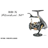 在飛比找蝦皮購物優惠-【漁樂商行】禧瑪諾Shimano BB-X Rinkai S