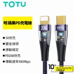 TOTU 拓途 明 蘋果PD充電線 3A 20W 傳輸 手機線 數據線 快充 耐用 蘋果線 編織線 1.5M 公司貨