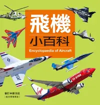 在飛比找樂天kobo電子書優惠-飛機小百科 - Ebook