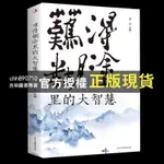 【西柚圖書專賣】 難得糊涂里的大智慧一個人越早明白糊涂與人生的意義就越早成功