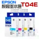 【呆灣現貨】EPSON 原廠墨水匣 T04E 黑 藍 紅 黃（單個售價）＃XP2101 XP4101 WF2831