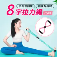 在飛比找PChome24h購物優惠-【Mont.Fit】運動瑜珈多功能8字拉力繩/彈力帶/伸展帶