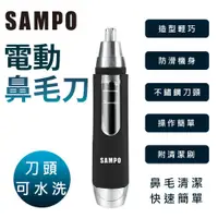 在飛比找蝦皮商城優惠-SAMPO 電動鼻毛刀 鼻毛修剪器 鼻毛剪 聲寶 EY-Z1