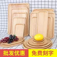 在飛比找樂天市場購物網優惠-實木麵包托盤 蛋糕盤 日式木質托盤長方形實木茶具盤子圓形碟木