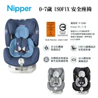 在飛比找松果購物優惠-【Nipper】Neo-Fix 360度 0-7歲 ISOF