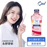 ORA2 ME 淨白清新漱口水-清香蘋果 460ML