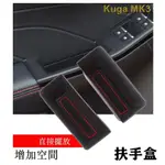 2020-2021 福特 KUGA MK3 三代 主副駕扶手盒 全黑款 欧儿小商铺