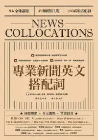 在飛比找博客來優惠-專業新聞英文搭配詞 News Collocations（附Q