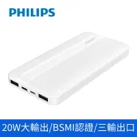 在飛比找家樂福線上購物網優惠-飛利浦DLP1815 PD10000mAh 20W LED行