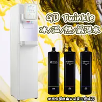 在飛比找PChome24h購物優惠-GUNG DAI宮黛GD-Twinkle全能工藝時尚氣泡水飲