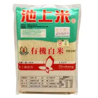 在飛比找momo購物網優惠-【池上鄉農會】有機白米(1.5kg/包)