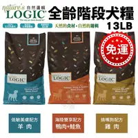 在飛比找蝦皮商城精選優惠-【免運】Natures Logic自然邏輯全齡階段犬糧 雞肉