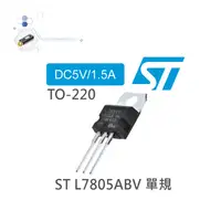 在飛比找蝦皮購物優惠-{新霖材料} 7805 穩壓IC 穩壓晶片 L7805 ST