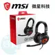 【MSI 微星】微星 MSI IMMERSE GH30 電競耳機