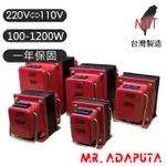 台灣製造 雙向 變壓器 升壓器 降壓器 110-220V 110V 轉 220V 升降電壓調整器 電壓轉換器 1500W