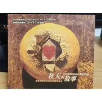 在飛比找露天拍賣優惠-二手CD-依莉莎白 秋天的故事 Elizabeth Nacc