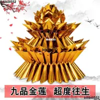 在飛比找蝦皮購物優惠-【佛堂用品】 純手工九品蓮花紙蓮花金蓮花七彩蓮花元寶紙金條紙