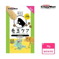 在飛比找momo購物網優惠-【CattyMan】貓用健康食用球-消化護理 35g(貓咪零