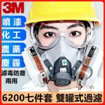 七件套裝 全新3M面具 6200防塵口罩噴漆 濾毒口罩 甲醛氣體化工煤礦活性炭 面罩 口罩 防毒口罩