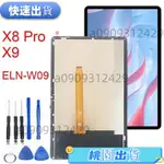 🔥桃園出貨🔥適用於華為 ONOR PAD X8 PRO X9 ELNW09 液晶顯示屏觸摸屏數字化儀玻璃總成維修