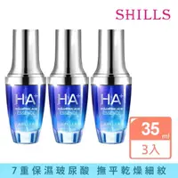 在飛比找momo購物網優惠-【SHILLS 舒兒絲】超能玻尿酸保濕精華液35ml(3入)