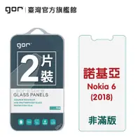 在飛比找蝦皮商城優惠-【GOR保護貼】Nokia 6 2018 / 6.1 9H鋼