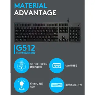 羅技 Logitech G512 RGB機械遊戲鍵盤 [富廉網]