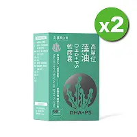 在飛比找Yahoo奇摩購物中心優惠-【信東】高單位藻油DHA+PS軟膠囊(60粒/盒)2入組