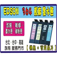 在飛比找蝦皮購物優惠-Epson T364  最新晶片 364 原廠裸裝墨水匣 X