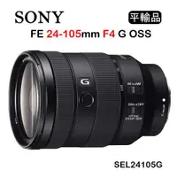 在飛比找ETMall東森購物網優惠-SONY FE 24-105mm F4 G OSS (平行輸