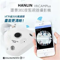 在飛比找蝦皮購物優惠-台灣出貨HANLIN-VRCAM(Plus) 升級300萬鏡