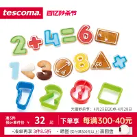 在飛比找蝦皮購物優惠-餅乾磨具  烘焙工具 捷克/tescoma DELICIA系