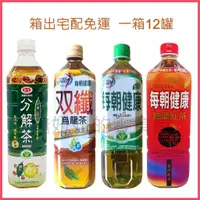 在飛比找蝦皮購物優惠-1箱宅配即免運5箱以上享優惠 每朝系列箱出 每朝健康熟藏紅茶