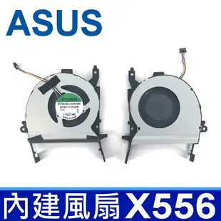 全新原裝 ASUS 華碩 X556 內建風扇 A556 A556U A556UA A556UB A556UF A556UJ A556UR A556UQ F556 F556U K556 F556UA F556UB F556UV F556UF F556UJ F556UR F556UQ K556U K556UA K556UB K556UF K556UJ K556UR K556UQ R556U X556U X556UA X556UB X556UF X556UJ X556UR X556UV X556UQ