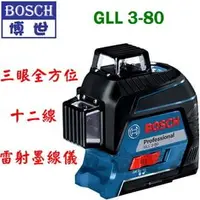 在飛比找PChome商店街優惠-☆【五金達人】☆ BOSCH 博世 GLL3-80 新款強光