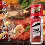 正品-日本調味料好侍一味辣椒粉原裝烤肉調味粉燒烤調味粉16G包郵