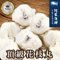 在飛比找樂天市場購物網優惠-【阿家海鮮】宏裕行花枝丸600g±5%/包