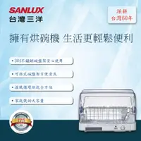 在飛比找蝦皮商城優惠-【SANLUX 台灣三洋】10人份全方位溫風式烘碗機 SSK