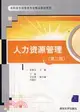 人力資源管理(第二版)（簡體書）