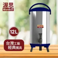 在飛比找momo購物網優惠-【渥思】日式不鏽鋼保溫保冷茶桶-12公升-寶石藍(茶桶.保溫