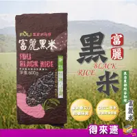 在飛比找蝦皮購物優惠-花蓮縣富里鄉農會 黑米600G CNS二等 來自東部縱谷秘境