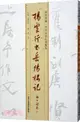 楊雯行書岳陽樓記（簡體書）