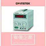 固緯電子 GPS-1850D 90W 線性直流電源供應器 宥億企業 <請勿自行下單，請先私訊詢問>