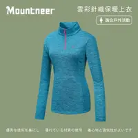 在飛比找momo購物網優惠-【Mountneer 山林】女 雲彩針織保暖上衣-淺藍 22