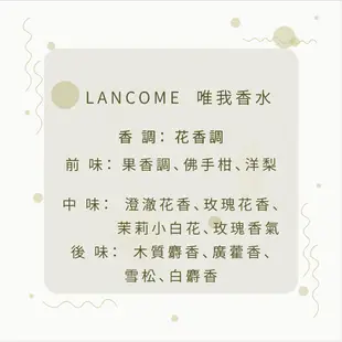 Lancome 蘭蔻 唯我女性香水 小香 5ML