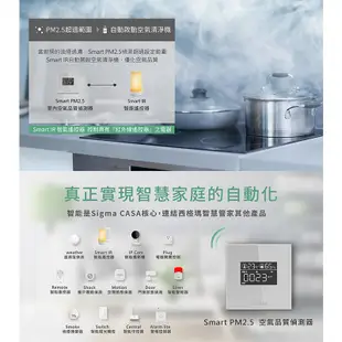 Sigma Casa 西格瑪智慧管家 Air Quality 室內空氣品質偵測器 螢幕版/PM2.5/濕度偵測