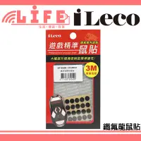 在飛比找蝦皮購物優惠-【生活資訊百貨】iLeco 鐵氟龍鼠貼 鼠腳貼 通用型鼠貼 