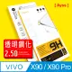 【Ayss】vivo X90 / X90 Pro/6.78吋 超好貼鋼化玻璃保護貼(滿膠平面透明內縮/9H/疏水疏油)