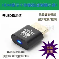 在飛比找Yahoo!奇摩拍賣優惠-現貨供應 4K 虛擬顯示器 HDMI DP DVI VGA 